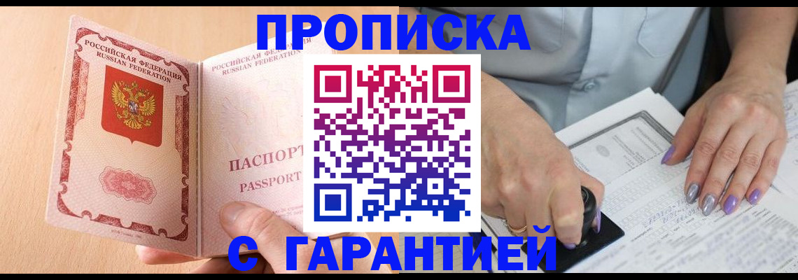 прописка 2025 в Ревде