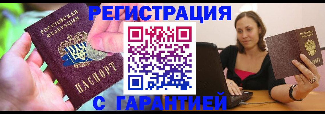 прописка для работы в Ревде